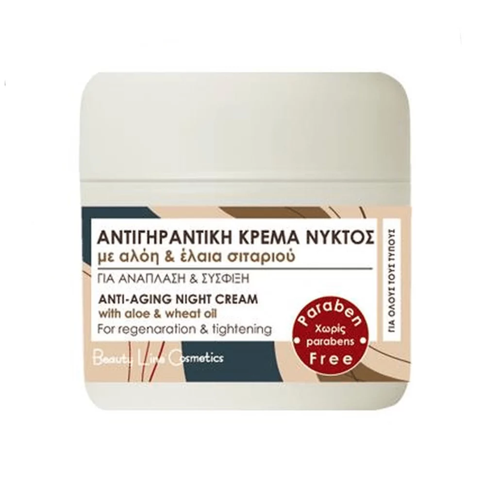 Beauty Line - Κρέμα Προσώπου Αντιγηραντική Νυχτός με Aloe Vera, Jojoba και Σιτάρι, Parabens Free 50ml